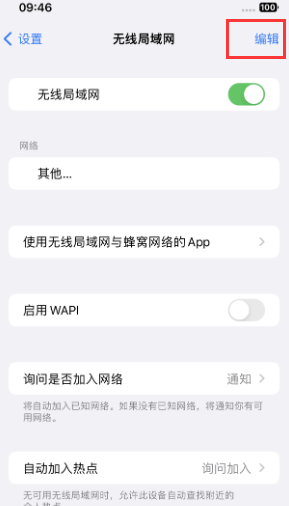 锦州苹果Wifi维修分享iPhone怎么关闭公共网络WiFi自动连接 