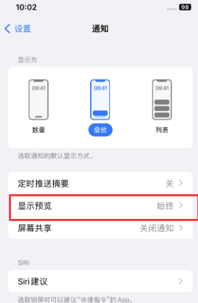 锦州苹果售后维修中心分享iPhone手机收不到通知怎么办 