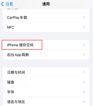 锦州iPhone系统维修分享iPhone储存空间系统数据占用过大怎么修复 