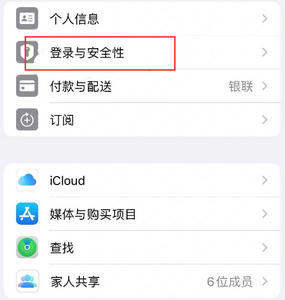 锦州苹果维修站分享手机号注册的Apple ID如何换成邮箱【图文教程】 