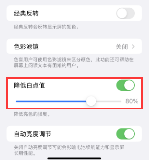 锦州苹果电池维修分享iPhone省电巧妙设置降低白点值 