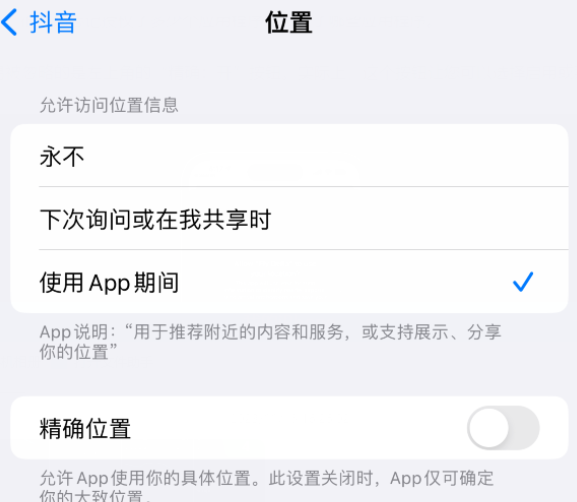 锦州apple服务如何检查iPhone中哪些应用程序正在使用位置