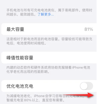 锦州苹果15维修分享iPhone15充电到80%就充不进电了怎么办 