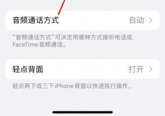 锦州苹果蓝牙维修店分享iPhone设置蓝牙设备接听电话方法