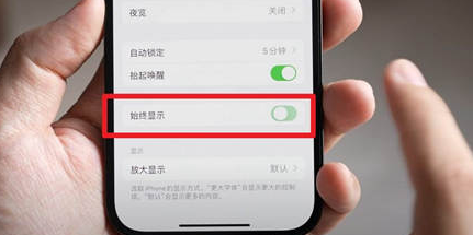 锦州苹果15换屏服务分享iPhone15屏幕常亮怎么办