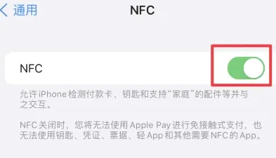 锦州苹果维修服务分享iPhone15NFC功能开启方法 