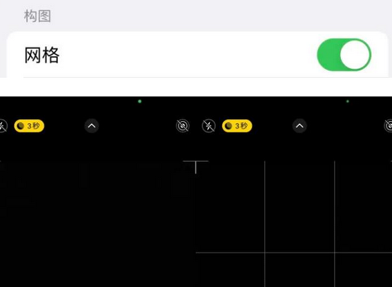 锦州苹果手机维修网点分享iPhone如何开启九宫格构图功能
