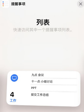 锦州苹果14维修店分享iPhone14如何设置主屏幕显示多个不同类型提醒事项