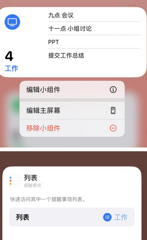 锦州苹果14维修店分享iPhone14如何设置主屏幕显示多个不同类型提醒事项