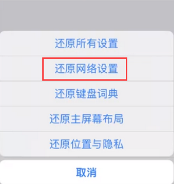 锦州苹果无线网维修店分享iPhone无线局域网无法开启怎么办