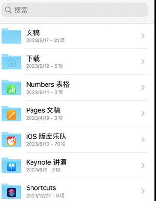 锦州apple维修中心分享iPhone文件应用中存储和找到下载文件