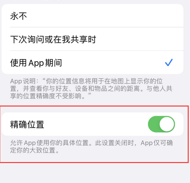 锦州苹果服务中心分享iPhone查找应用定位不准确怎么办