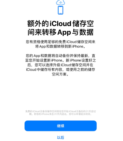 锦州苹果14维修网点分享iPhone14如何增加iCloud临时免费空间