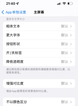 锦州苹果14服务点分享iPhone14如何单独设置App