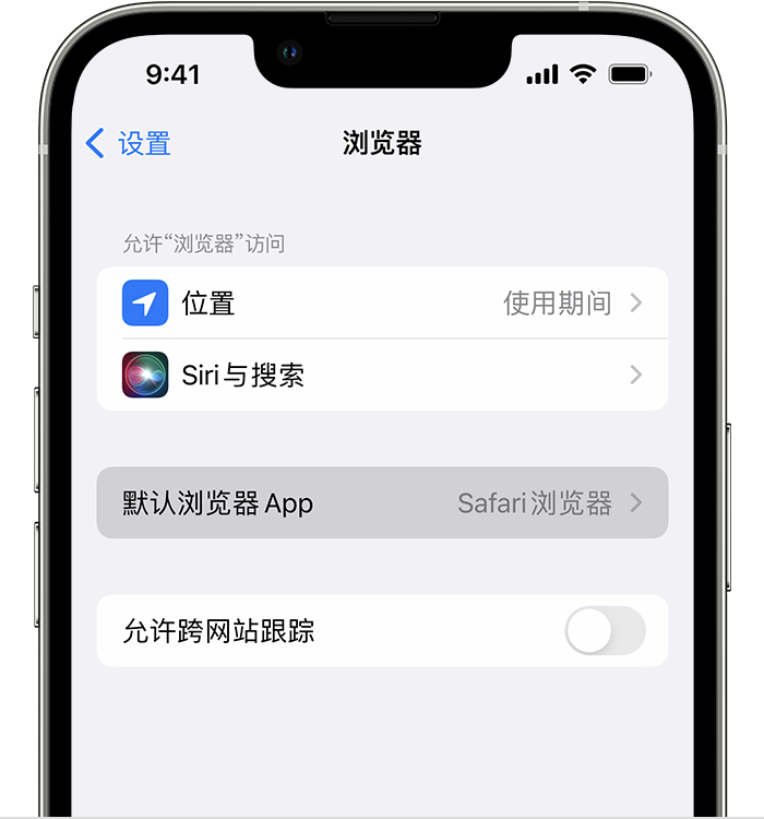 锦州苹果维修服务分享如何在iPhone上设置默认浏览器 