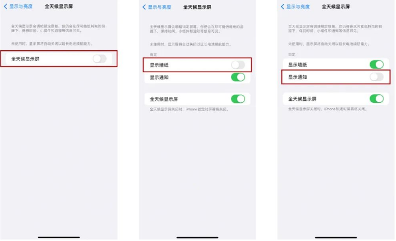 锦州苹果14Pro维修分享iPhone14Pro息屏显示时间设置方法 