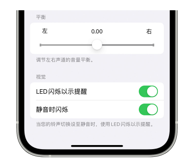 锦州苹果14维修分享iPhone14静音时如何设置LED闪烁提示 