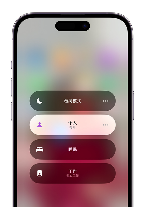 锦州苹果14维修中心分享在iPhone14上定制个人专注模式 