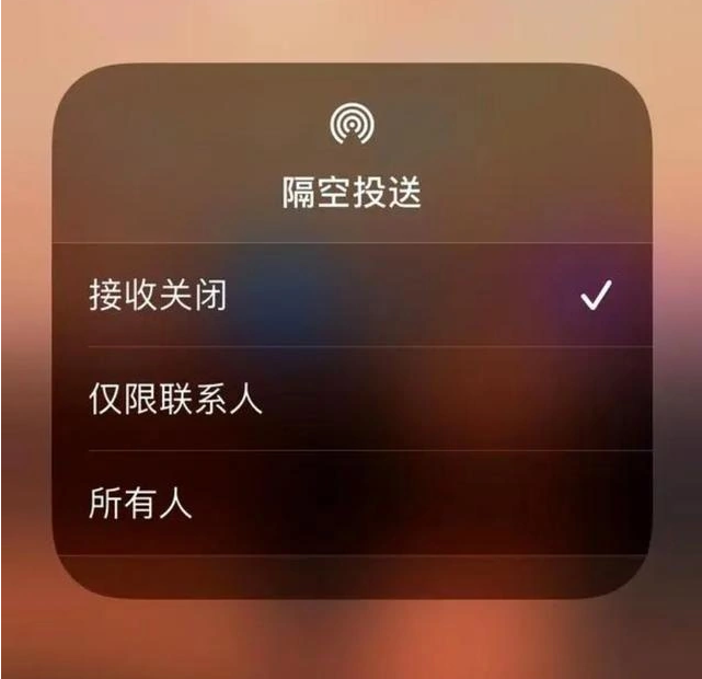 锦州苹果指定维修店分享iPhone如何避免隔空收到不雅照 