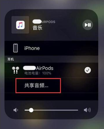 锦州苹果14音频维修点分享iPhone14音频共享设置方法 