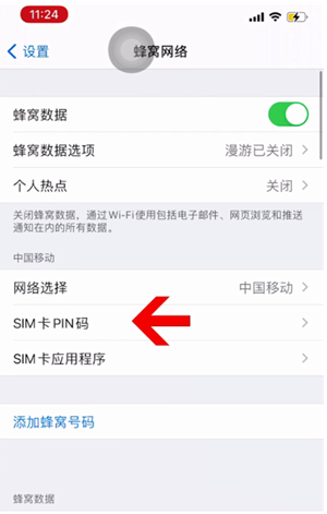 锦州苹果14维修网分享如何给iPhone14的SIM卡设置密码 