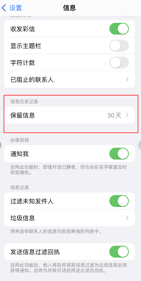 锦州Apple维修如何消除iOS16信息应用出现红色小圆点提示 