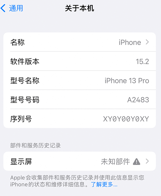 锦州苹果14维修服务分享如何查看iPhone14系列部件维修历史记录 