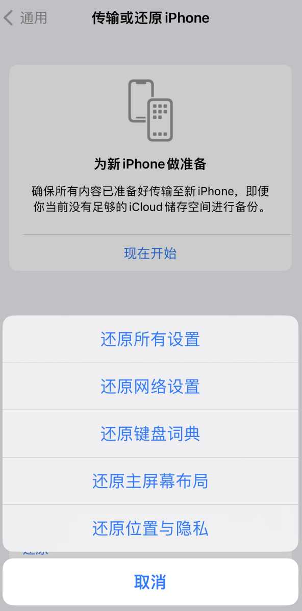 锦州苹果维修在哪的分享iPhone还原功能可以还原哪些设置或内容 