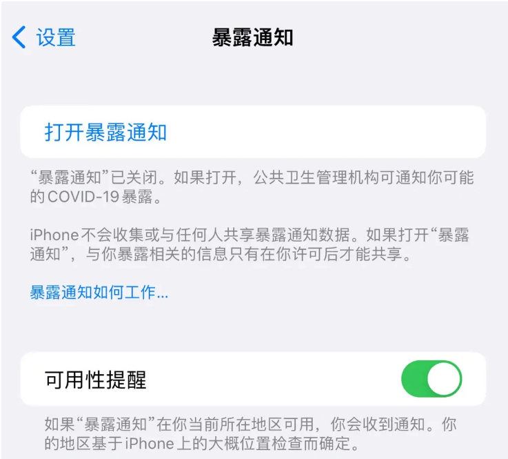 锦州苹果指定维修服务分享iPhone关闭暴露通知操作方法 