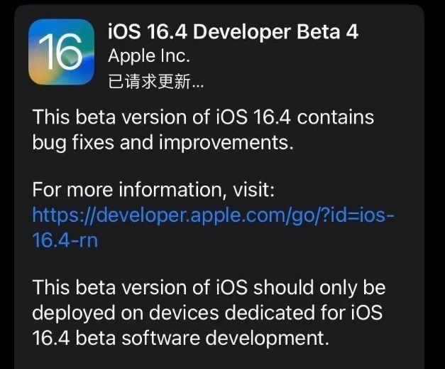 锦州苹果维修网点分享iOS 16.4 beta 4更新内容及升级建议 