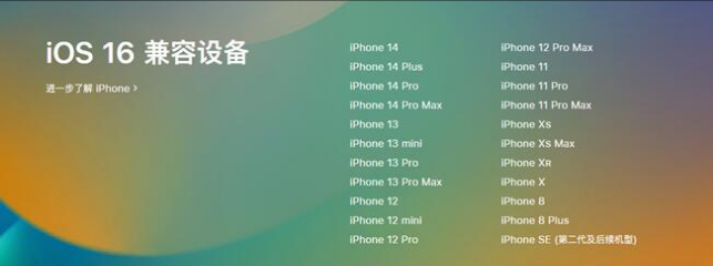 锦州苹果手机维修分享:iOS 16.4 Beta 3支持哪些机型升级？ 