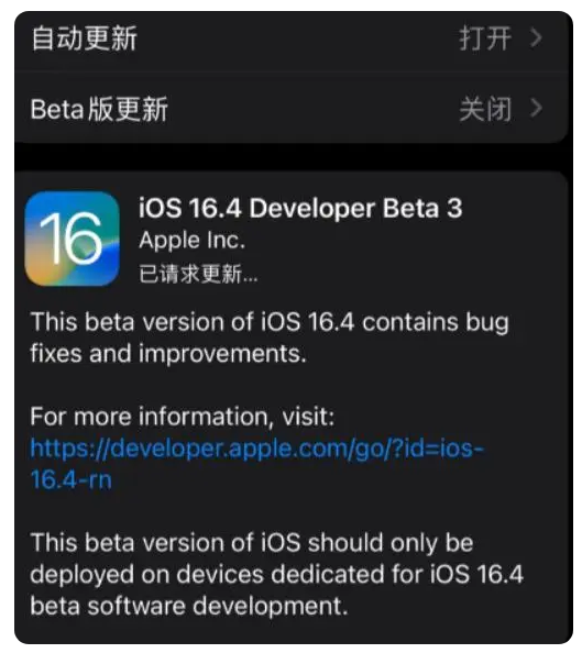 锦州苹果手机维修分享：iOS16.4Beta3更新了什么内容？ 