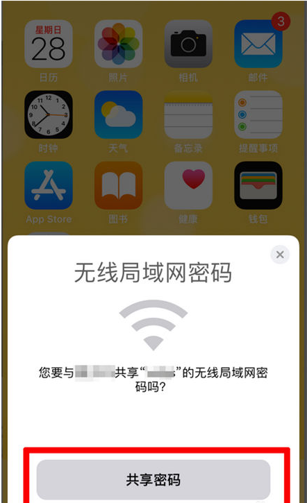 锦州苹果手机维修分享：如何在iPhone14上共享WiFi密码？ 