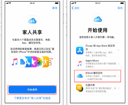 锦州苹果14维修分享：iPhone14如何与家人共享iCloud储存空间？ 