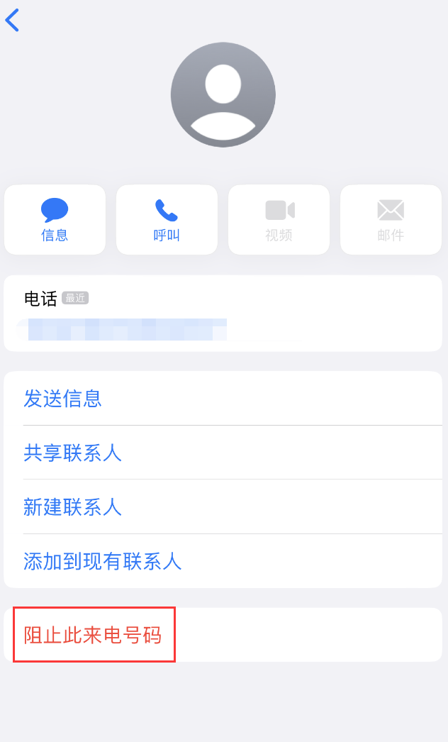 锦州苹果手机维修分享：iPhone 拒收陌生人 iMessage 信息的方法 