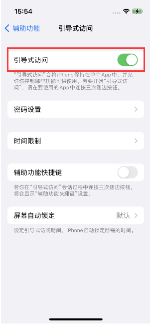 锦州苹果14维修店分享iPhone 14引导式访问按三下没反应怎么办 