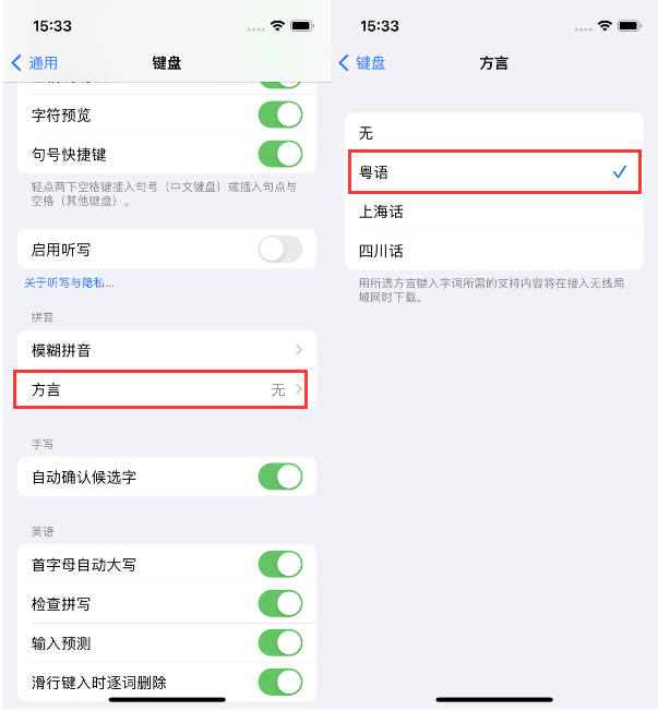 锦州苹果14服务点分享iPhone 14plus设置键盘粤语方言的方法 