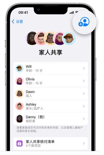 锦州苹果维修网点分享iOS 16 小技巧：通过“家人共享”为孩子创建 Apple ID 