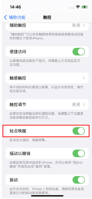 锦州苹果14维修店分享iPhone 14双击屏幕不亮怎么办 