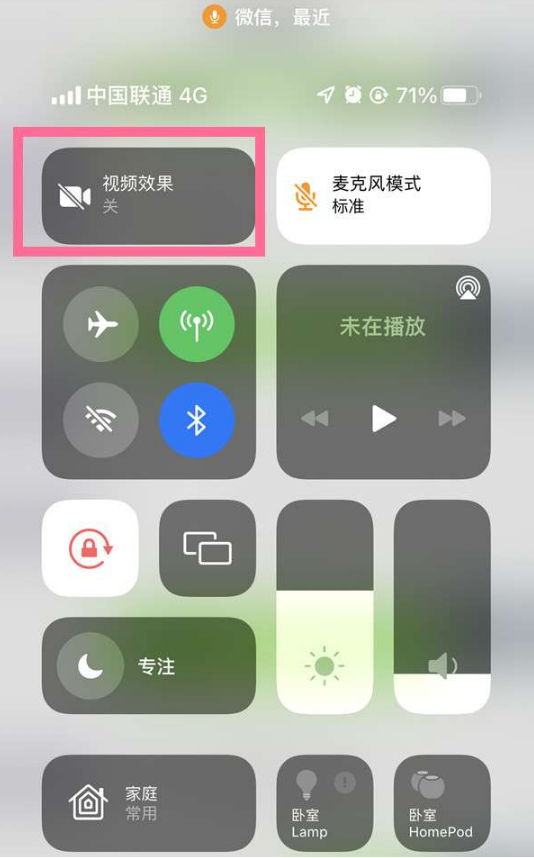 锦州苹果14维修店分享iPhone14微信视频美颜开启方法 