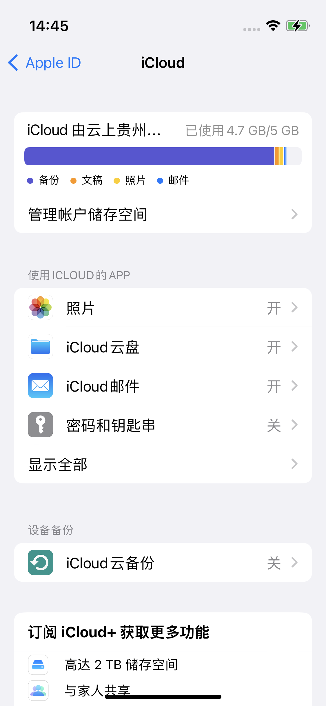 锦州苹果14维修分享iPhone 14 开启iCloud钥匙串方法 