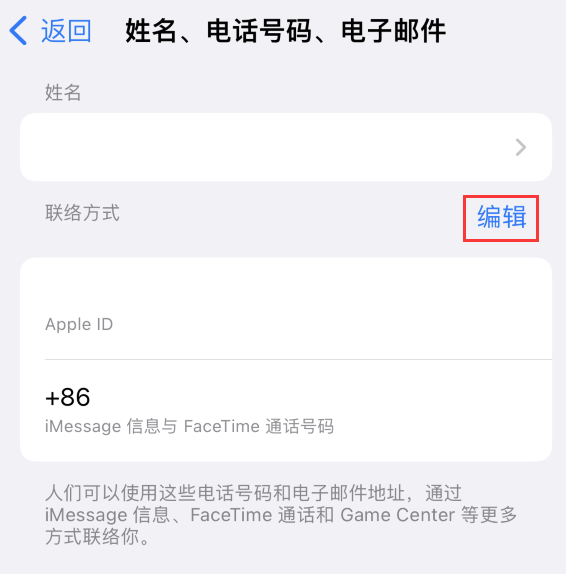 锦州苹果手机维修点分享iPhone 上更新 Apple ID的方法 