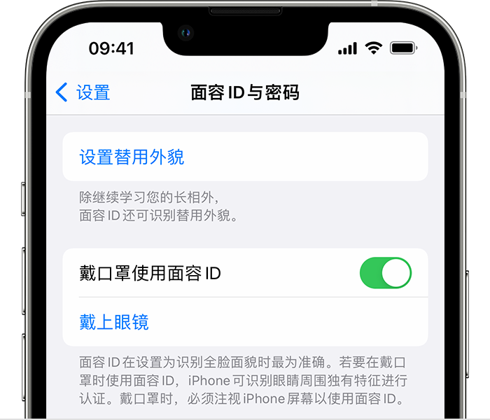 锦州苹果14维修店分享佩戴口罩时通过面容 ID 解锁 iPhone 14的方法 