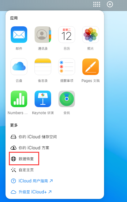 锦州苹果手机维修分享iPhone 小技巧：通过苹果 iCloud 官网恢复已删除的文件 