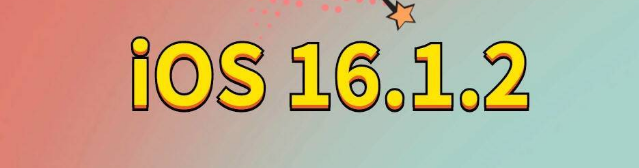 锦州苹果手机维修分享iOS 16.1.2正式版更新内容及升级方法 