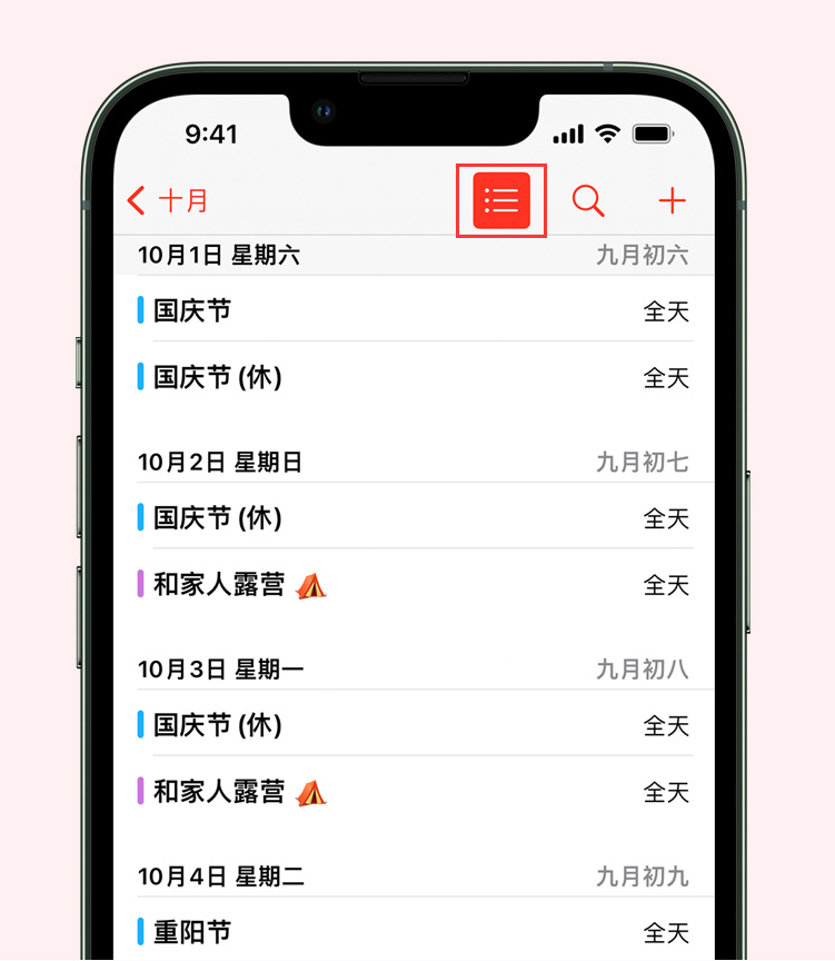 锦州苹果手机维修分享如何在 iPhone 日历中查看节假日和调休时间 