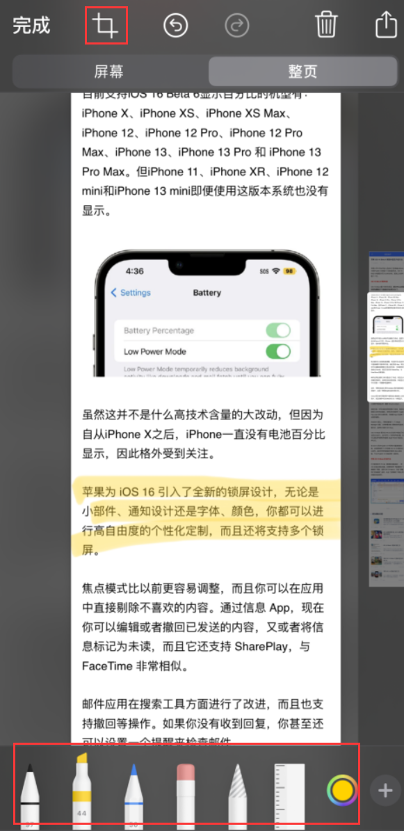 锦州苹果手机维修分享小技巧：在 iPhone 上给截屏图片做标记 