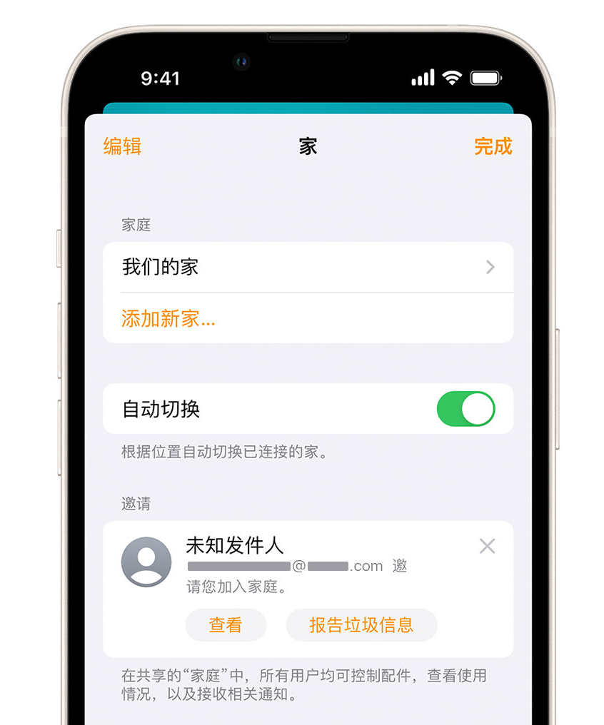 锦州苹果手机维修分享iPhone 小技巧：在“家庭”应用中删除和举报垃圾邀请 