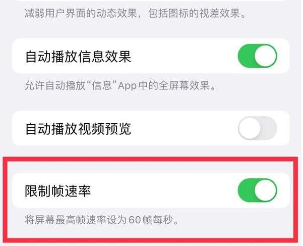 锦州苹果13维修分享iPhone13 Pro高刷是否可以手动控制 