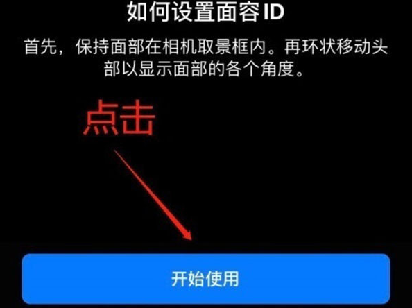 锦州苹果13维修分享iPhone 13可以录入几个面容ID 